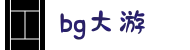 BG大游（中国）官方网站